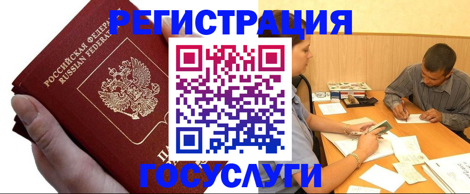 прописка в Каменск-Уральске